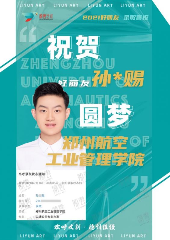 鄭州航空工業(yè)管理學院